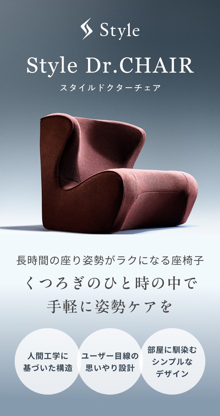 ソファー 骨盤 テレワーク】スタイル ドクターチェア | Style Dr.CHAIR