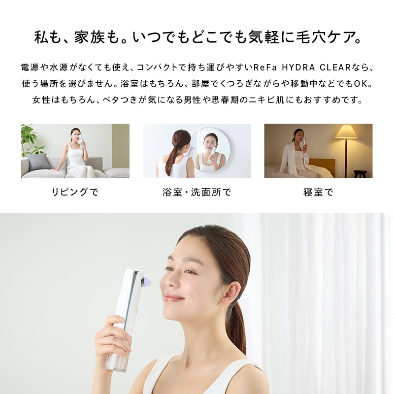 ReFaギフトラッピングセット S+】リファハイドラクリア | ReFa 公式