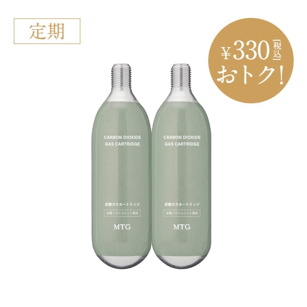 専用炭酸ガスカートリッジ 2本-PLOSION（プロージョン）｜MTG公式