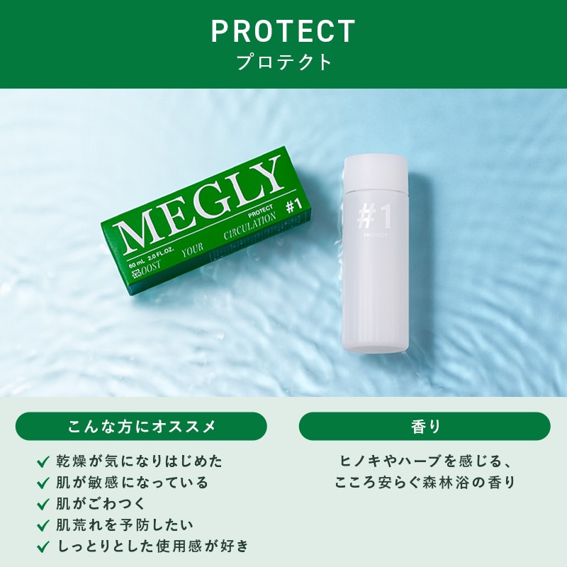 メグリー 専用化粧水（ナンバーワン）2本 | MEGLY(メグリー)公式通販