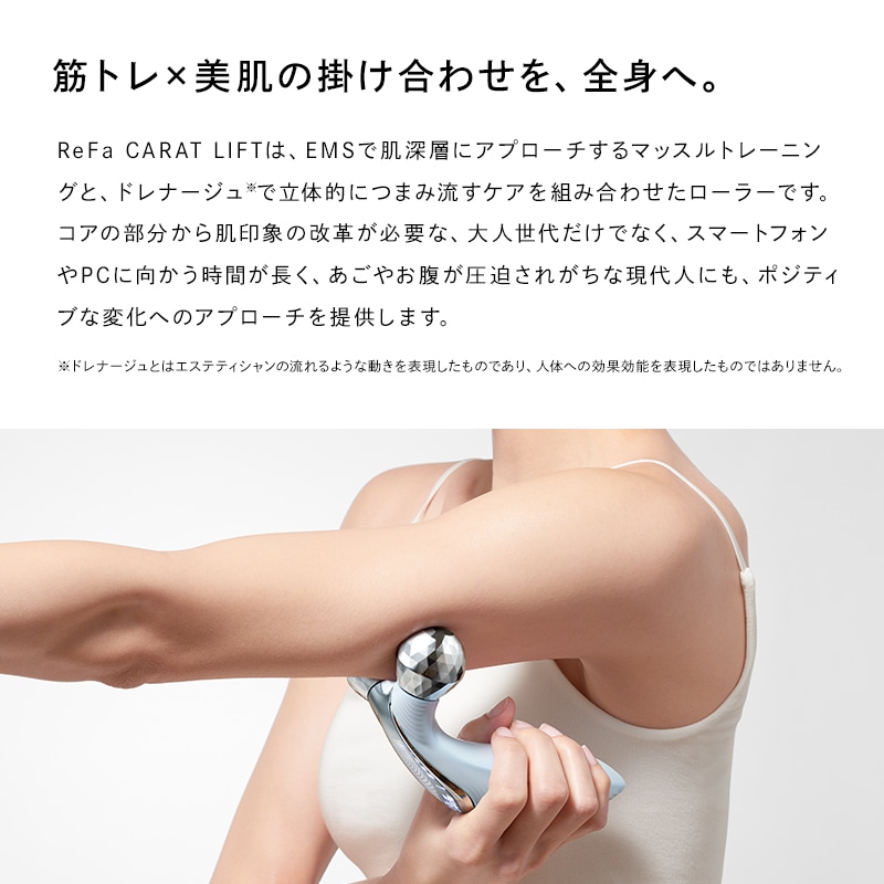 リファカラットリフト（EMS美顔器）| 美容機器 | ReFa（リファ）公式