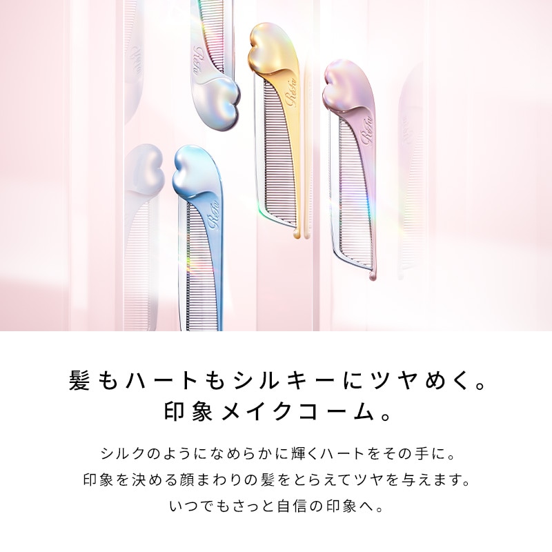 リファハートコームアイラ（顔まわり用コーム） | ReFa HAIR | ReFa