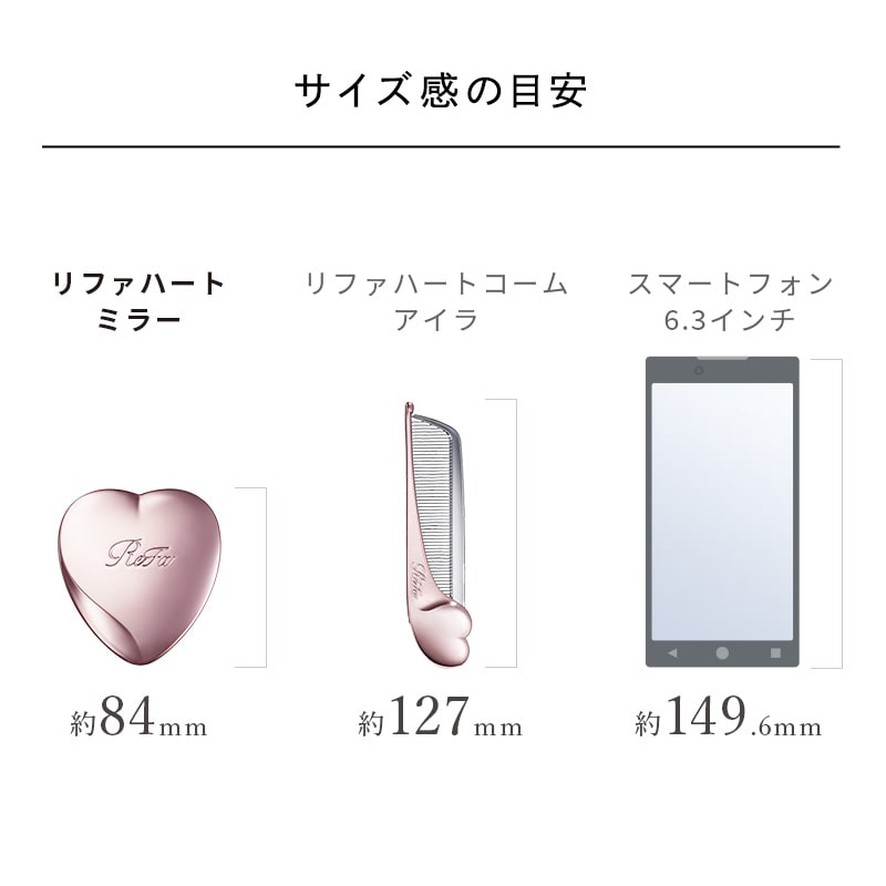 リファハートミラー（ハート型ミラー） | ReFa HAIR | ReFa 公式通販