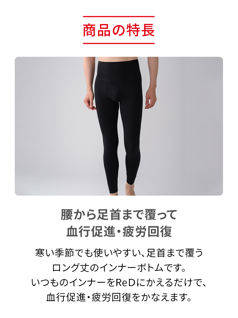 ReD（レッド）リカバリーウェア タイツ 腰コリ改善 ブラック S【一般