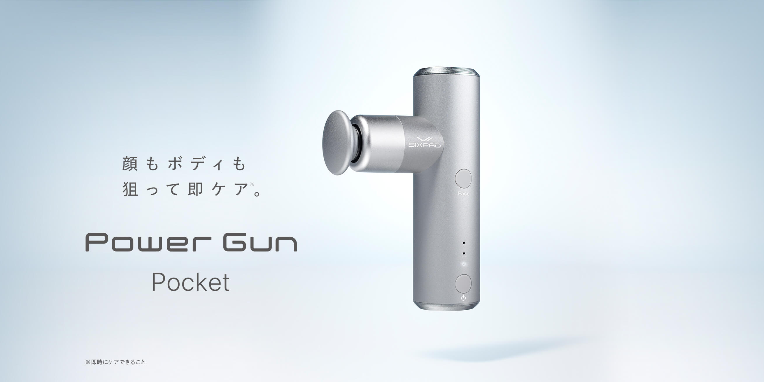 シックスパッド パワーガンポケット(Power Gun Pocket) | SIXPAD公式サイト