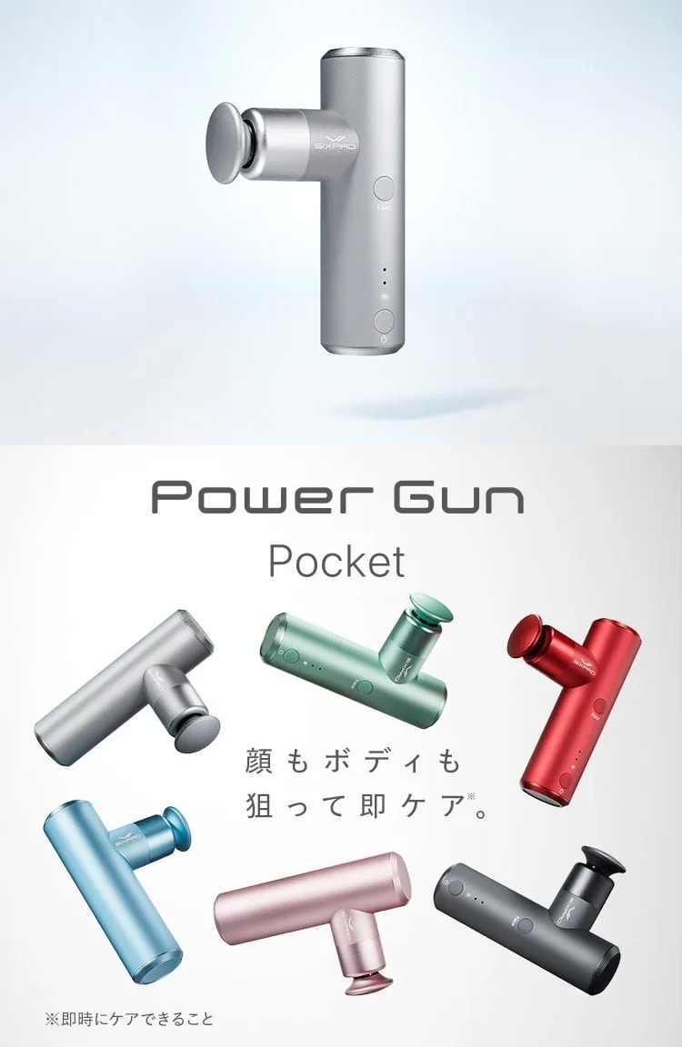 シックスパッド パワーガンポケット(Power Gun Pocket) | SIXPAD公式サイト