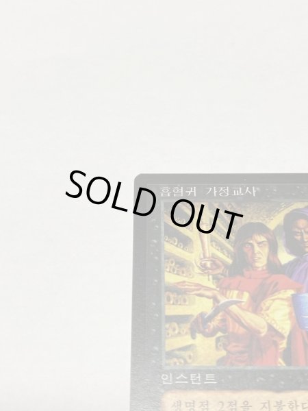 KOR】《吸血の教示者/Vampiric Tutor》[VIS] - MTG専門店 Initiative