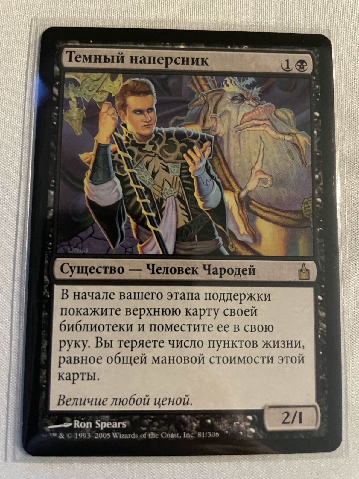 MTG 闇の腹心 ロシア語 MTG 闇の腹心 ロシア語