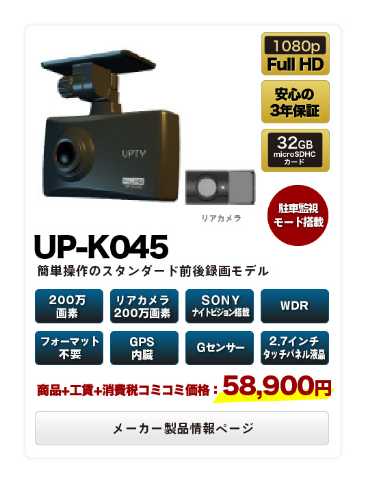 ドライブレコーダー販売｜ボクらは街の安心 ショップミスター