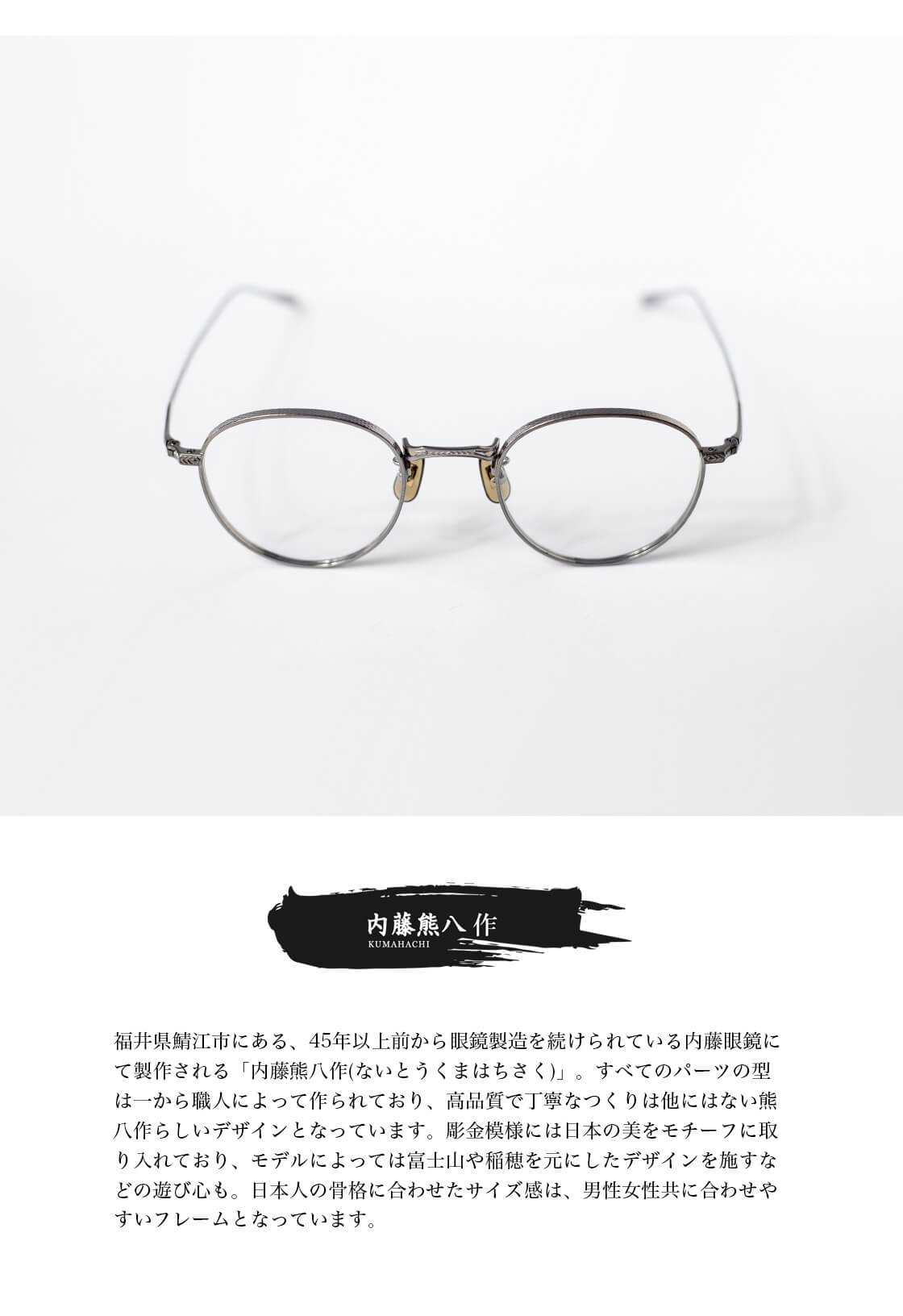 内藤熊八作 ボストンフレーム チタン N-303 日本製 鯖江 メガネ 度付き