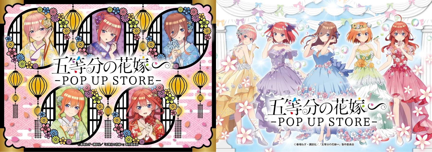 五等分の花嫁∽』 POP UP STORE(ポップアップストア) ㏌ 東急ハンズ