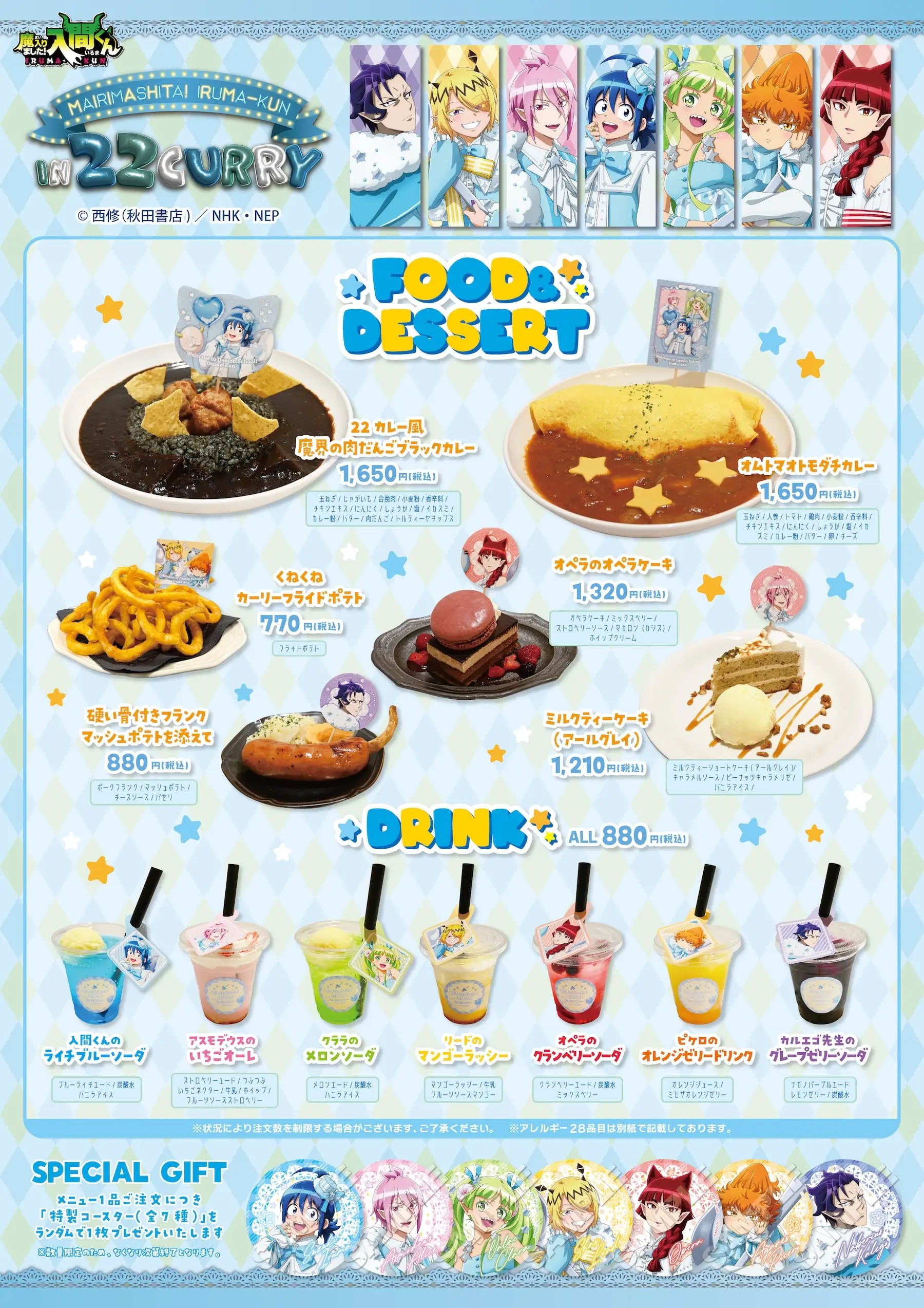 魔入りました！入間くん POP UP STORE in 22カレー