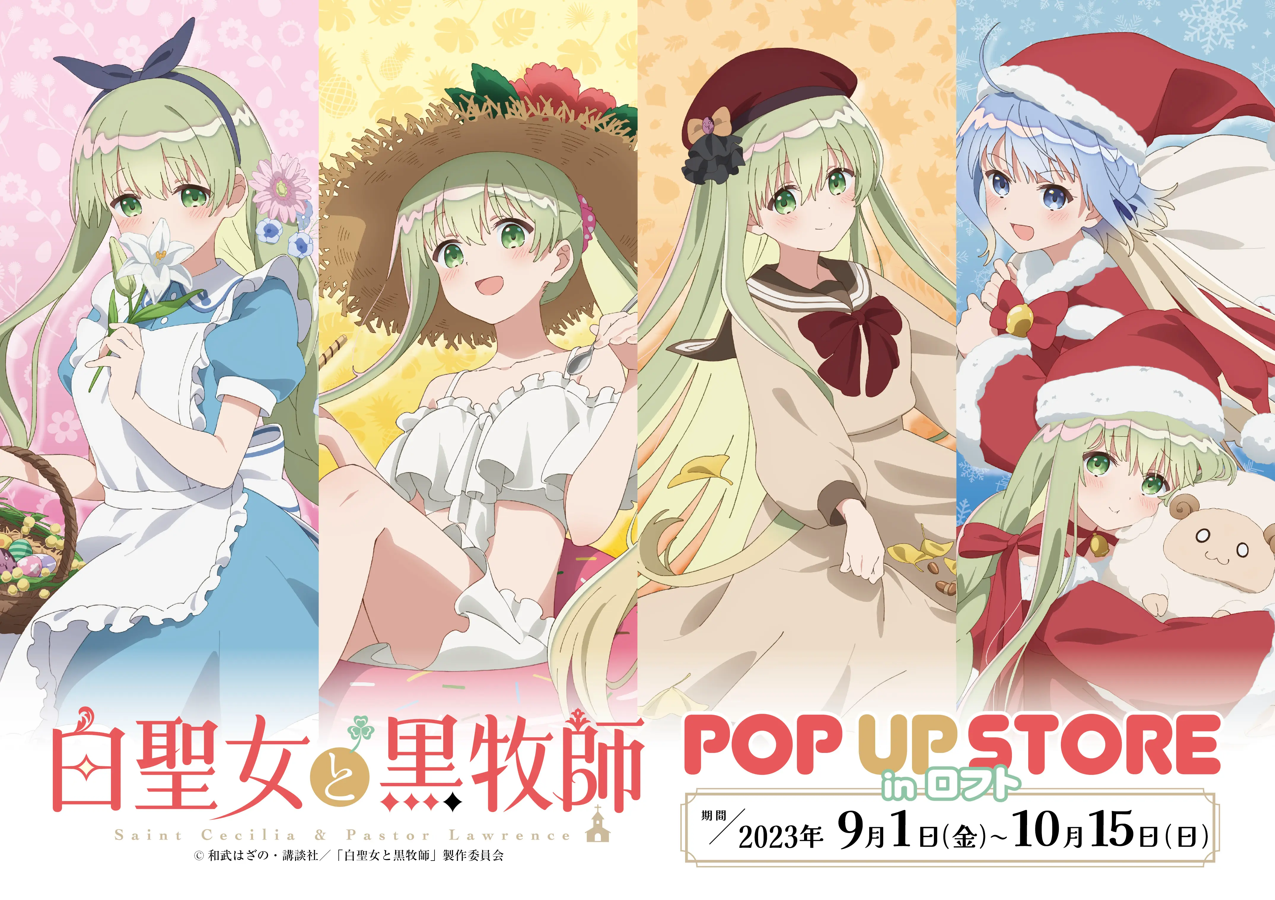 白聖女と黒牧師 POP UP STORE（ポップアップストア）in ロフト