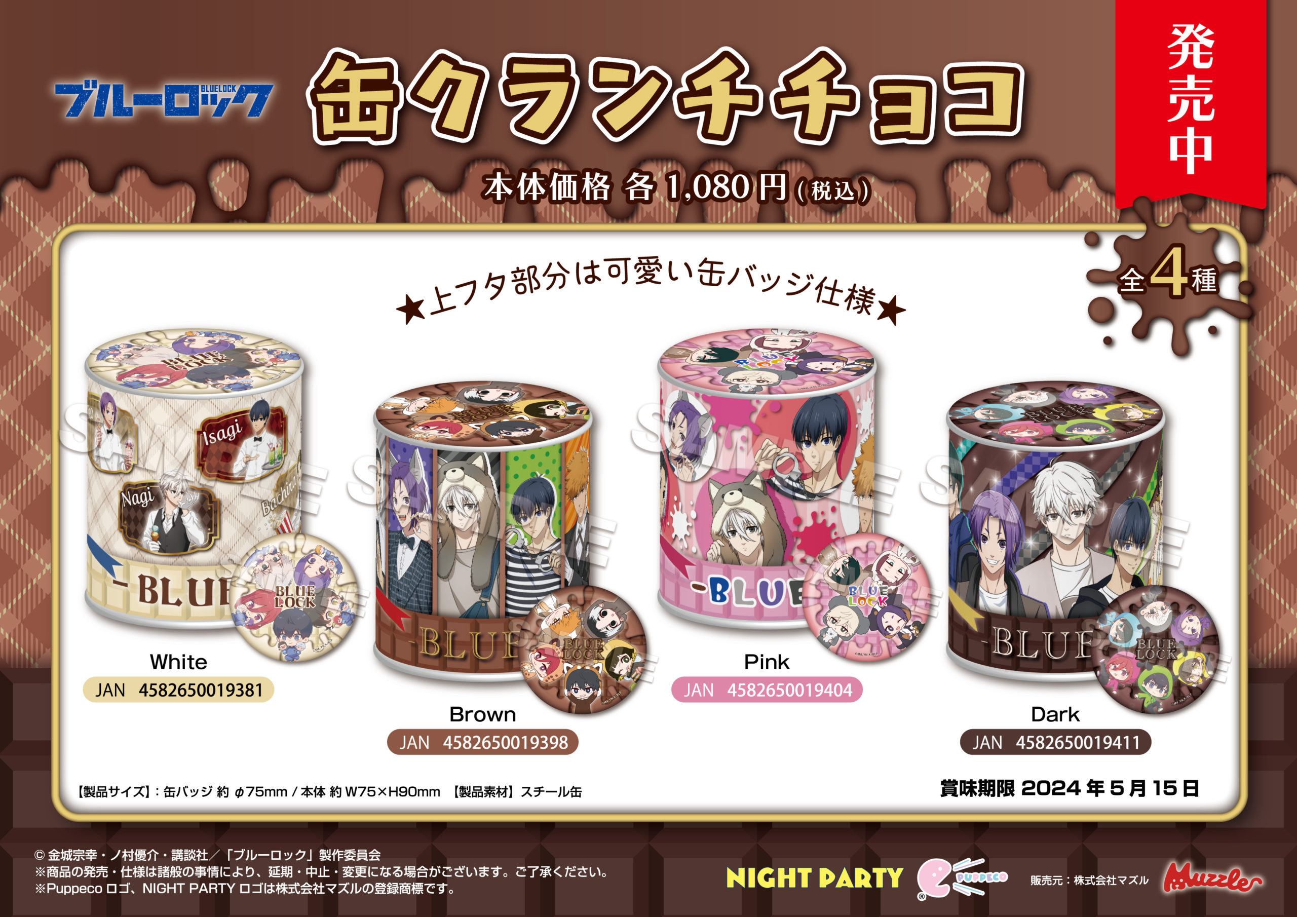 ブルーロック バレンタイン チョコ 缶バッジ 蜂楽 数量1 ブルーロック