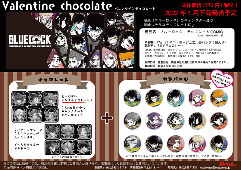 漫画『ブルーロック』より、『ブルーロック』チョコレートCOMIC予約開始！