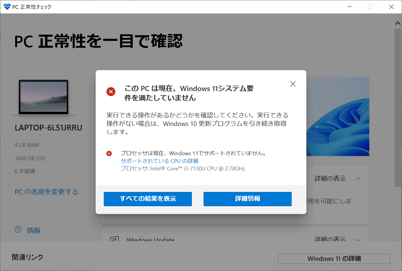富士通ノートPC FMV LifeBook UH55 をWindows11へアップグレードして
