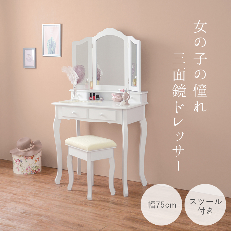 ドレッサー スツール付き MD-6568WH アンティーク風 三面鏡 メイク