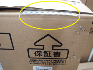 商品お受け取り時の保証書確認のお願い