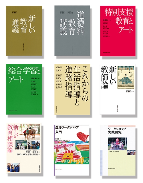 高橋陽一 | 武蔵野美術大学