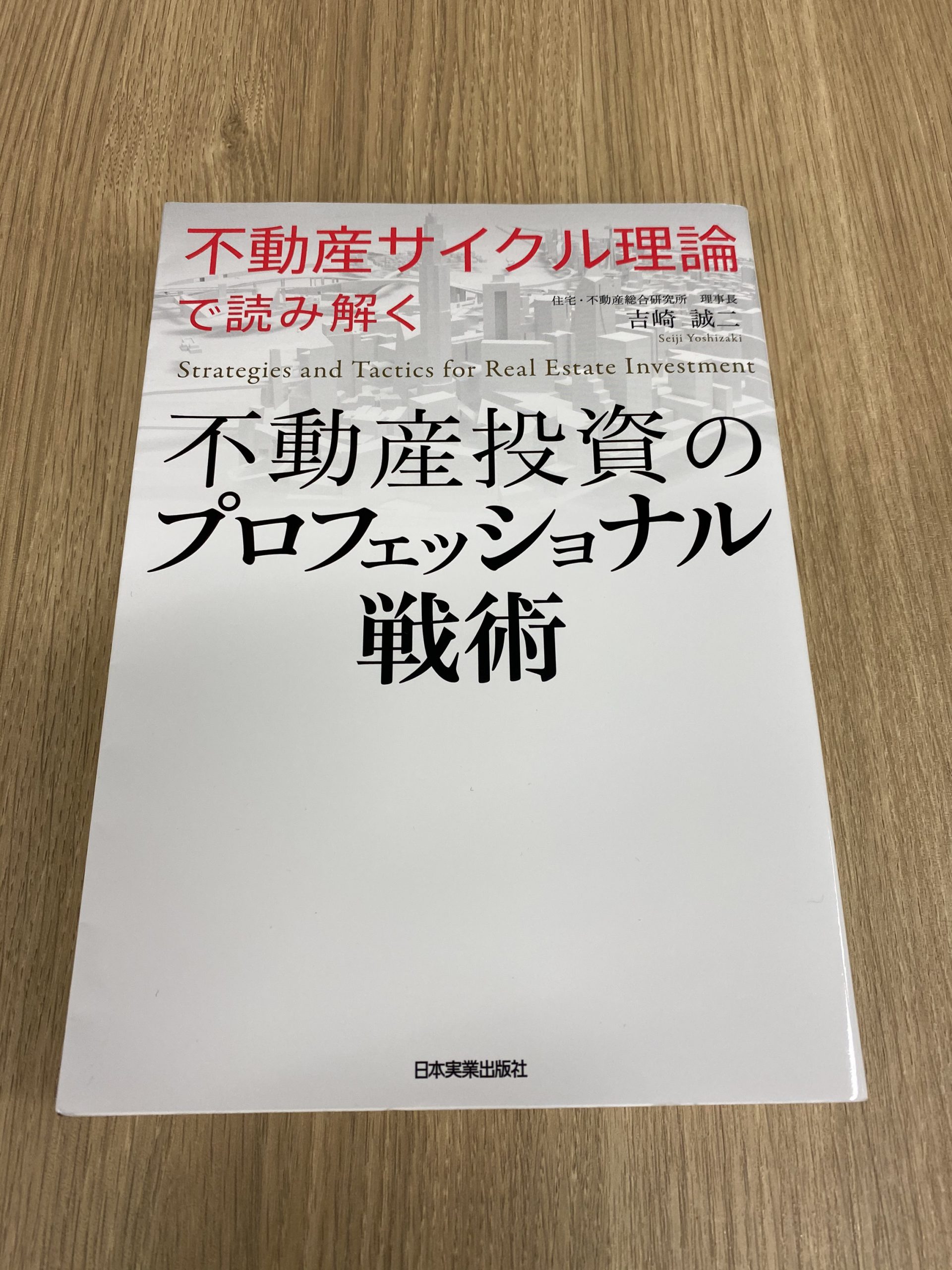 不動産投資に役立つおすすめ本21冊