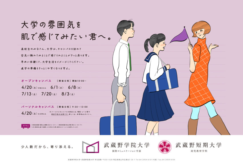 西武線ポスターアーカイブ | 武蔵野学院大学