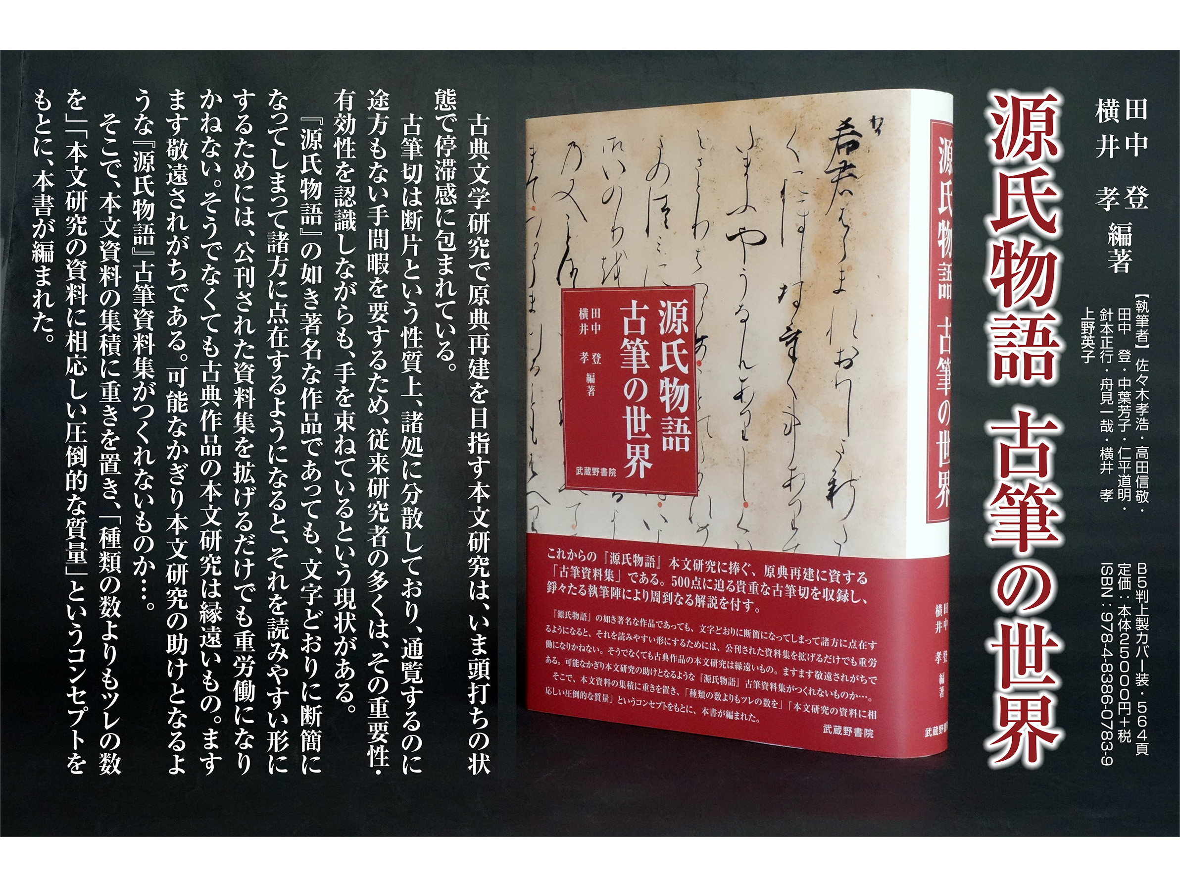 日本語 日本文学 出版社｜武蔵野書院｜ TOP