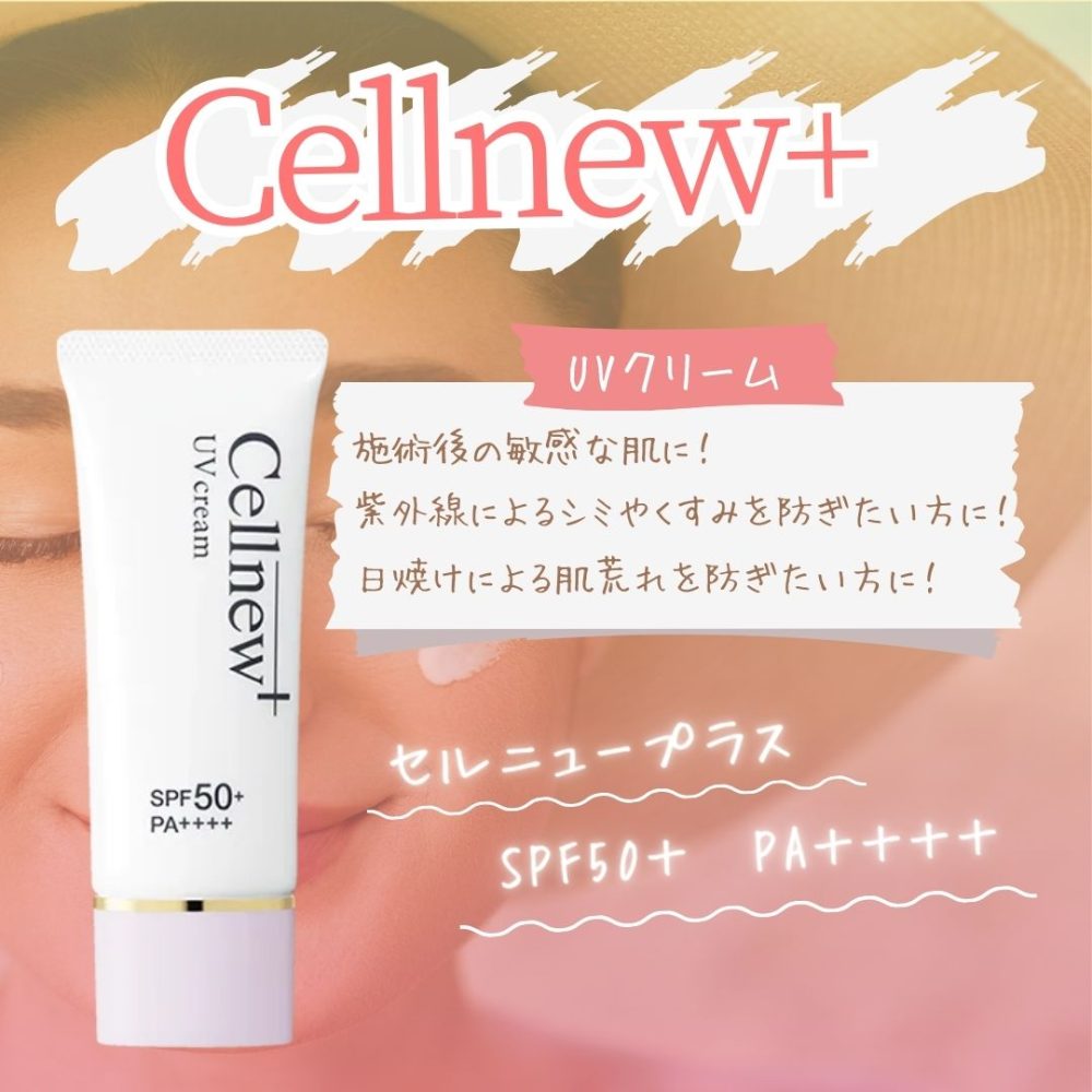 Danセルニュープラス UVクリーム 35g x 6本 セルニュープラス UV