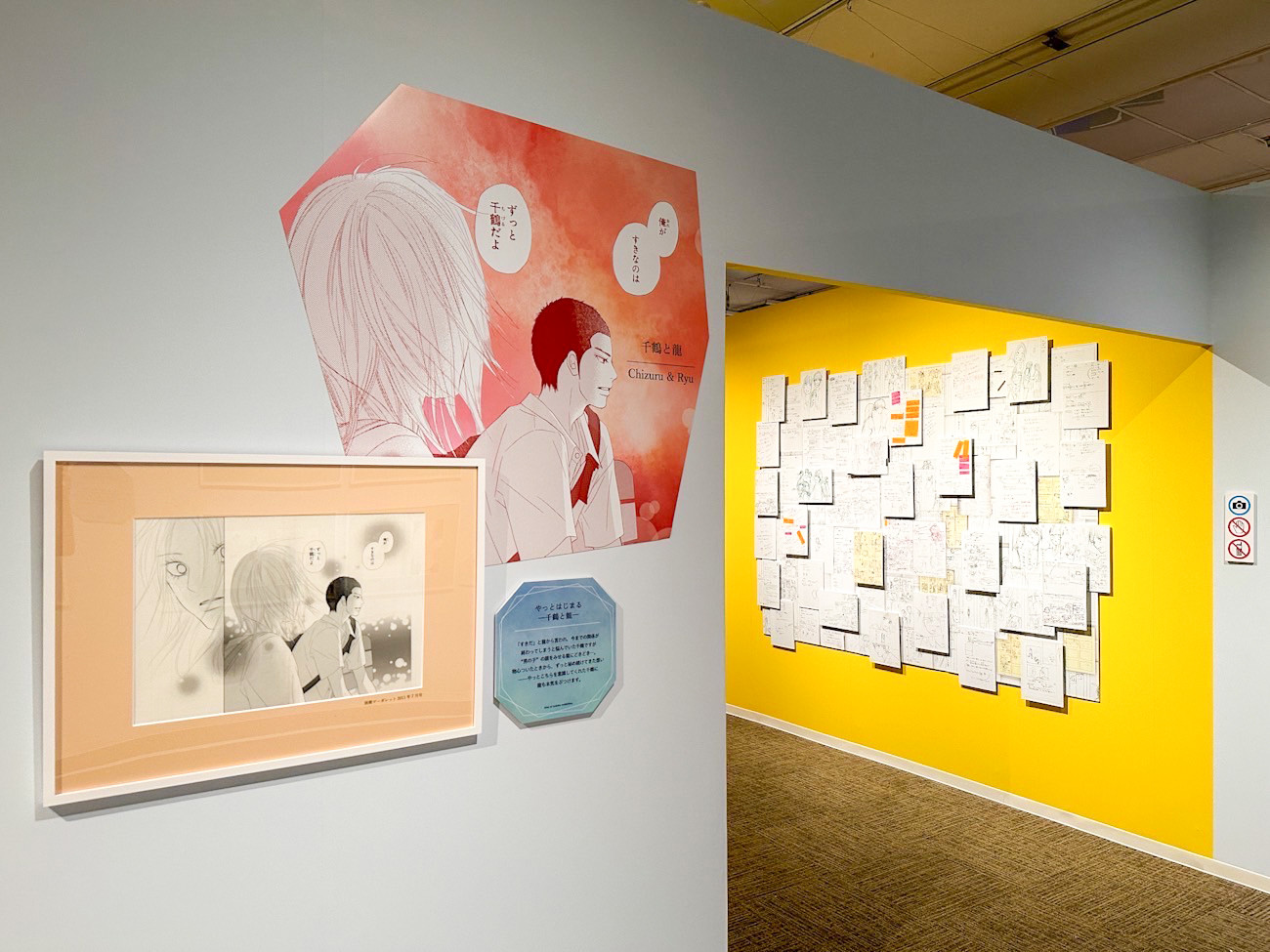 君に届け』が展覧会に ― 松屋銀座 | ニュース | アイエム