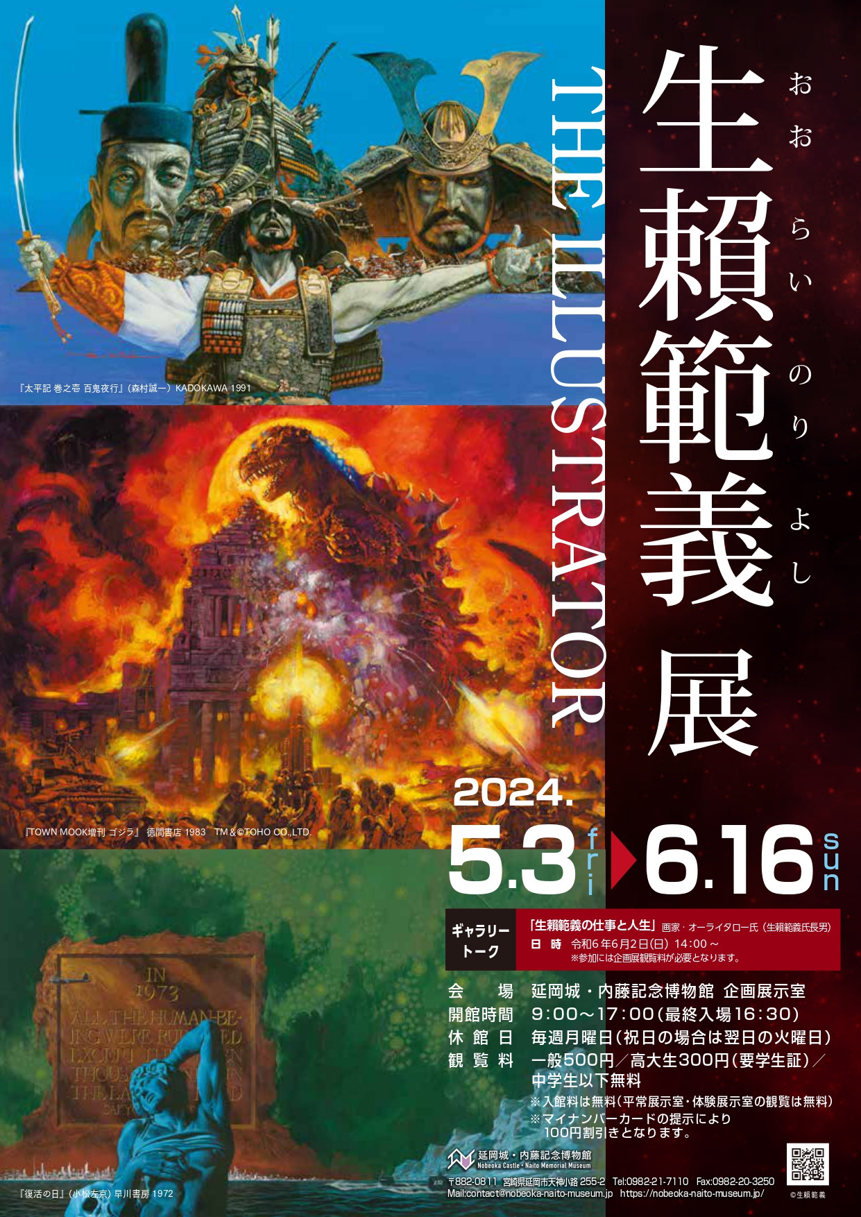 生頼範義展 | 展覧会 | アイエム［インターネットミュージアム］