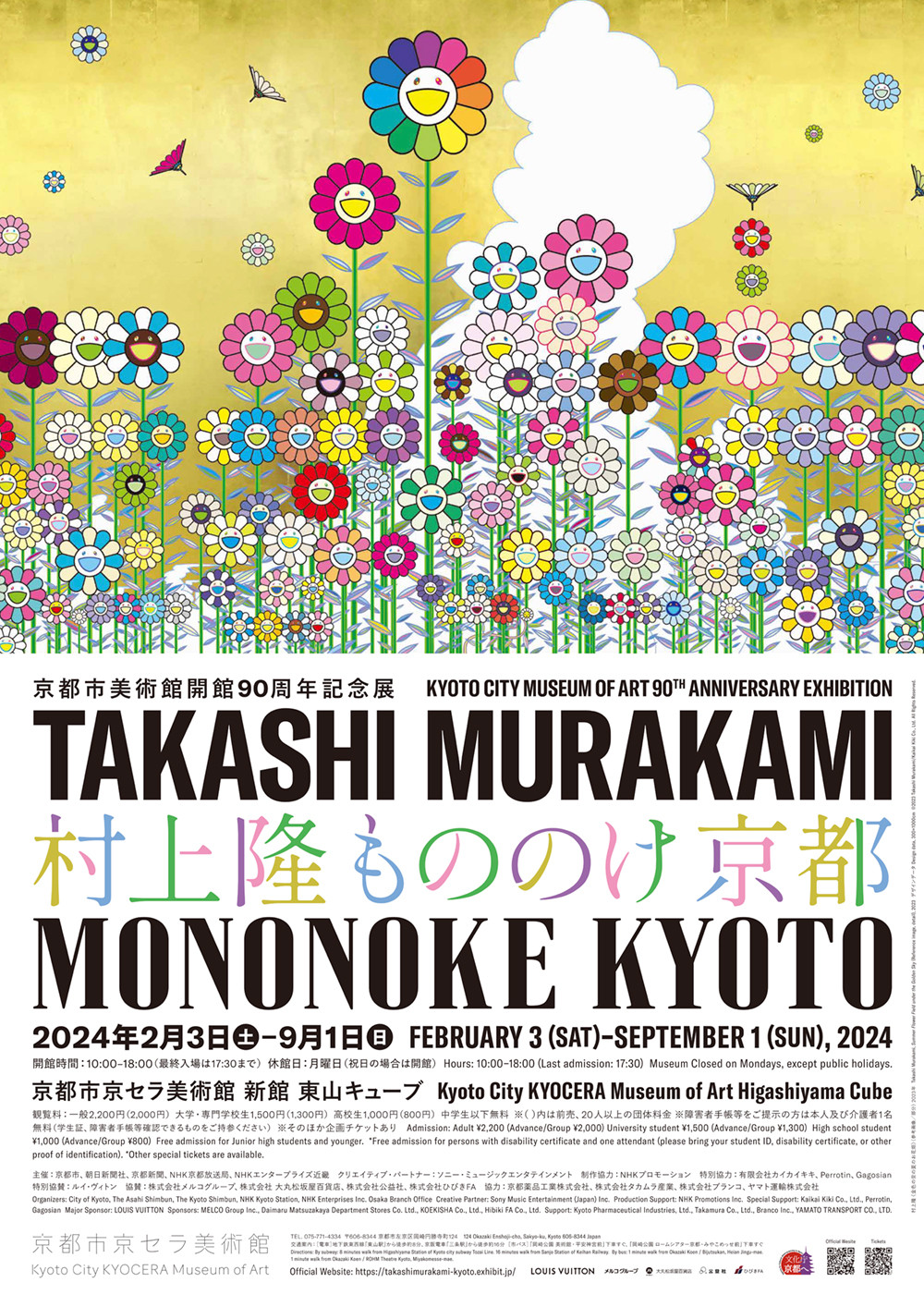 村上隆 もののけ 京都 | 展覧会 | アイエム［インターネットミュージアム］