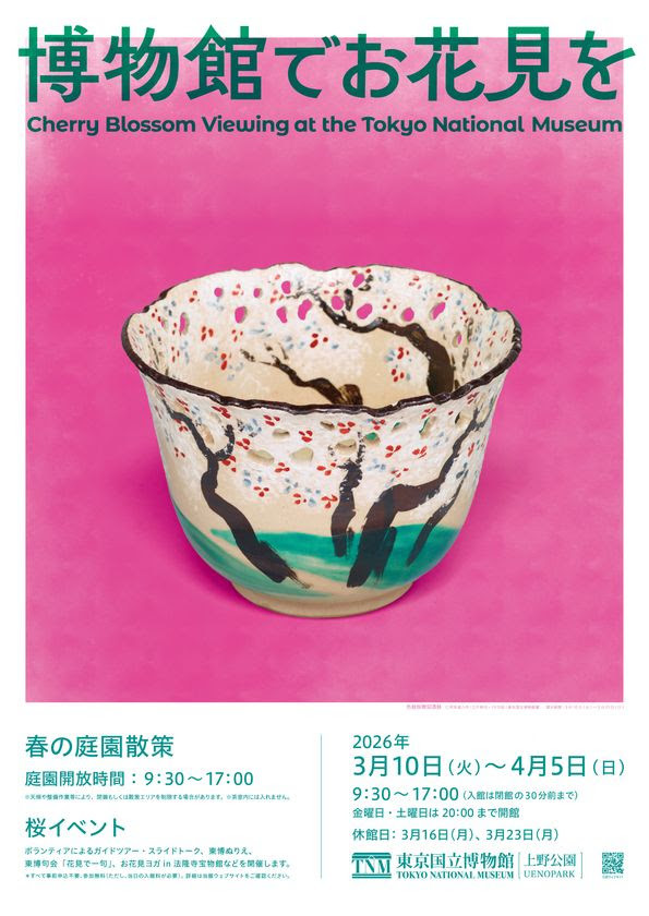 東京国立博物館 | 美術館・博物館 | アイエム［インターネット