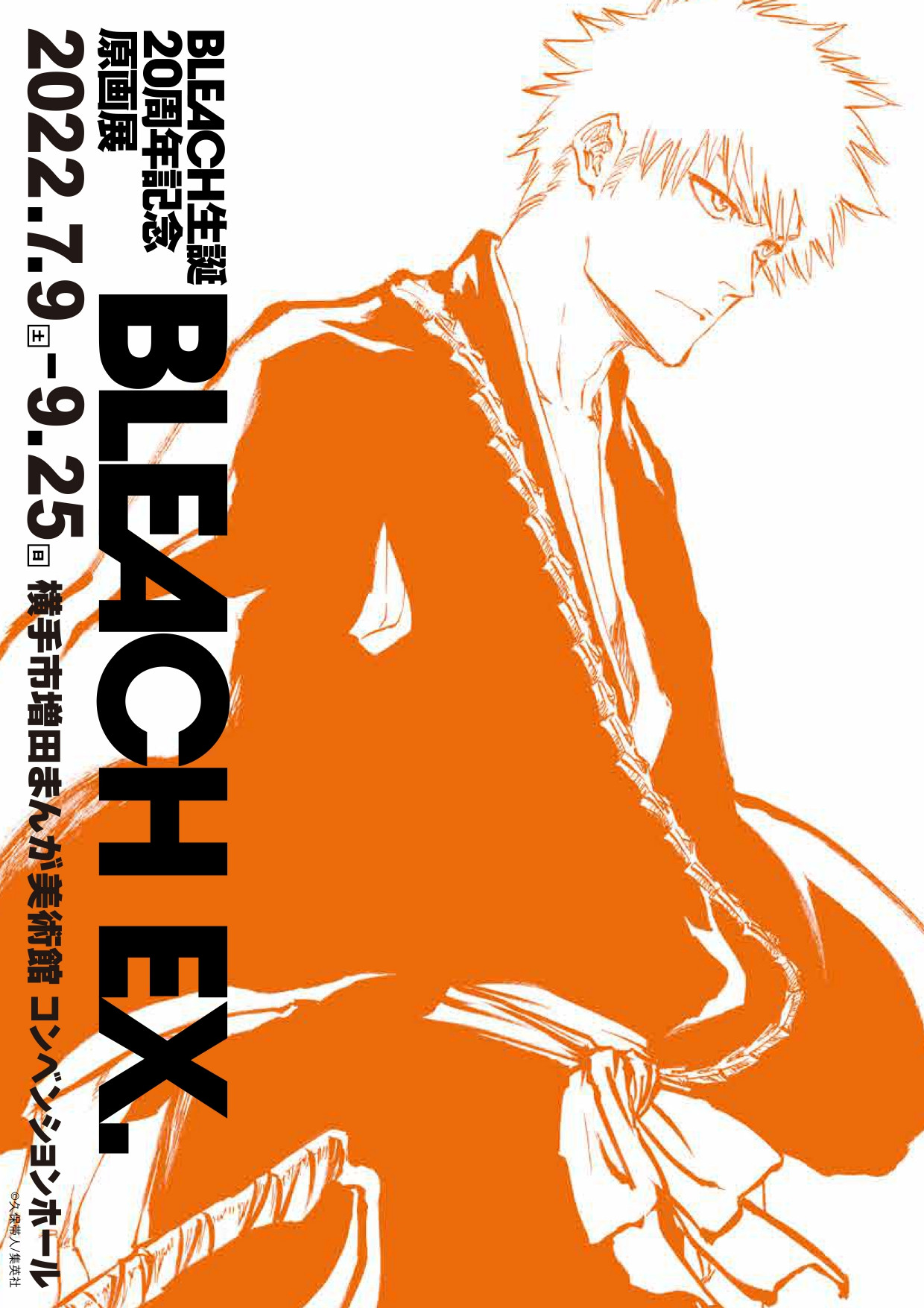 BLEACH EX. | 展覧会 | アイエム［インターネットミュージアム］