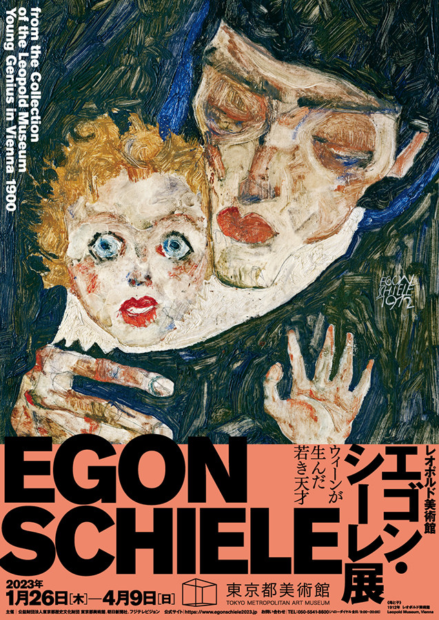 レオポルド美術館 エゴン・シーレ展 ウィーンが生んだ若き天才