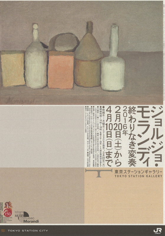 ジョルジョ・モランディ―終わりなき変奏 | 展覧会 | アイエム