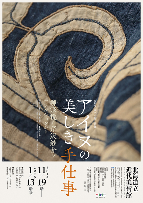 アイヌの美しき手仕事 | 展覧会 | アイエム［インターネットミュージアム］