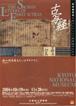 古写経 －聖なる文字の世界 | 展覧会 | アイエム［インターネット