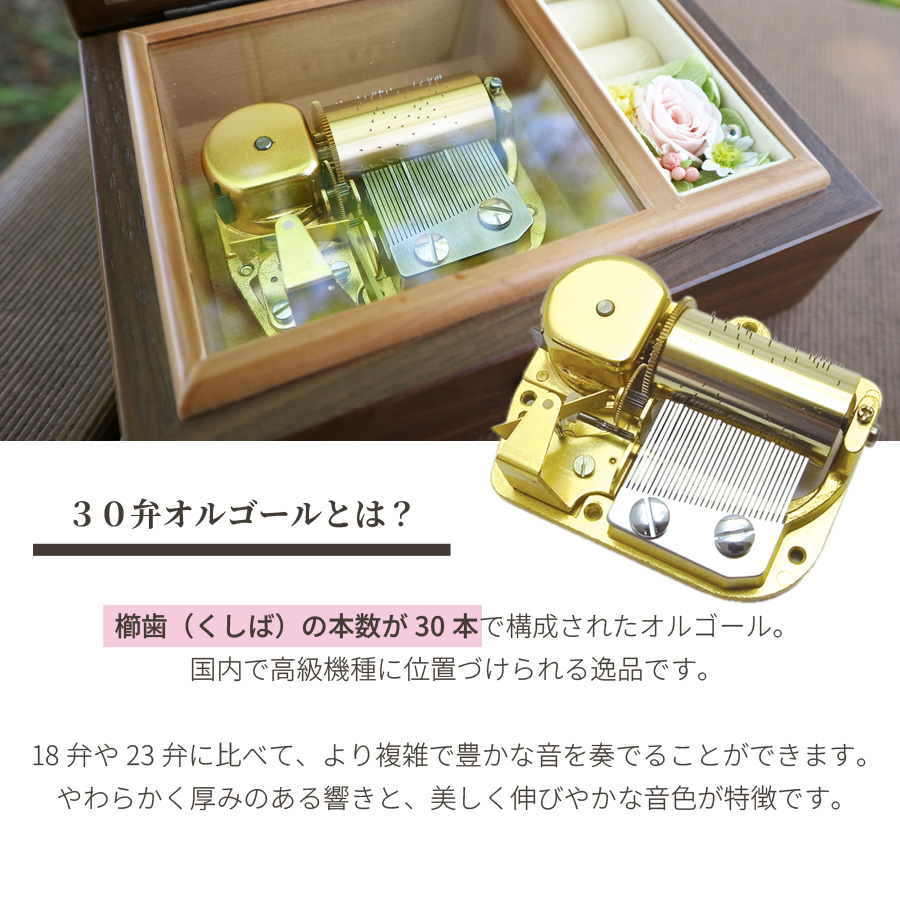 30弁】ノクターン オルゴール 宝石箱 箱型 木製 ｜株式会社オルゴール