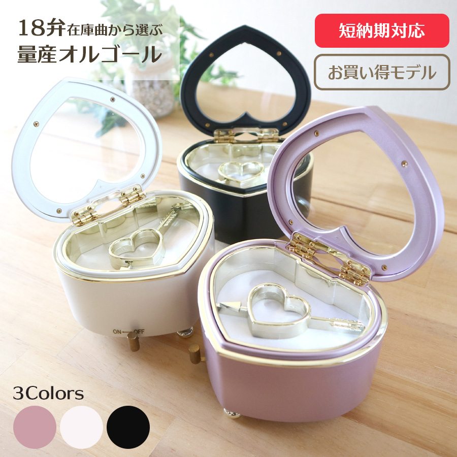 お買い得モデル！ハートBOX（小）18弁（在庫曲）オルゴール ｜株式会社