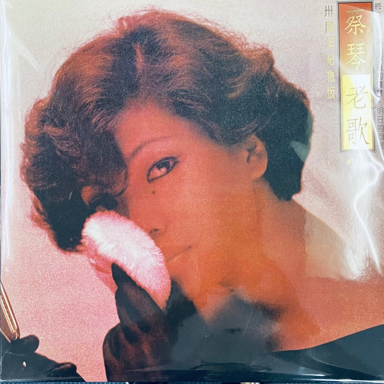 貴重廃盤CD－蔡琴 ツァイ・チン・1986年「名曲精選」日本製・CSR刻印