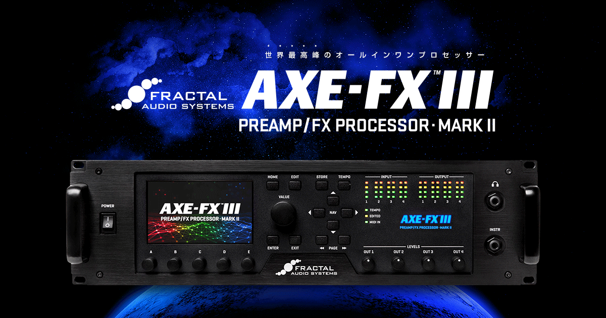 Fractal Audio Systems Axe-Fx III MARK II - 世界最高峰の