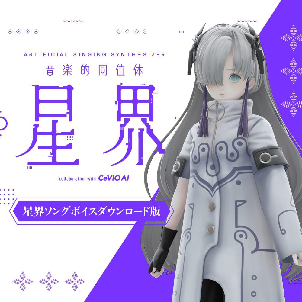 KAMITSUBAKI STUDIO 音楽的同位体 星界（SEKAI）ソングボイス