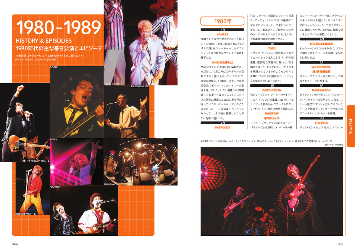 ウドー音楽事務所の軌跡を辿る『洋楽ロック史を彩るライヴ伝説』出版