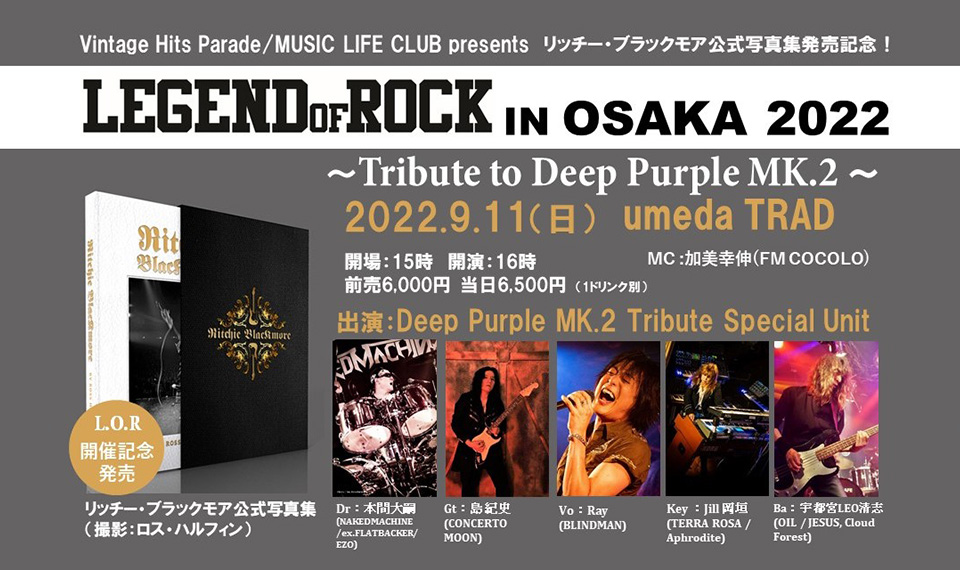 リッチー・ブラックモア公式写真集（撮影：ロス・ハルフィン）が
