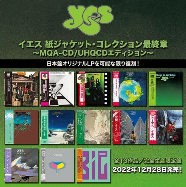 イエスの名盤紙ジャケット復刻コレクションが遂に完結。最終章全13