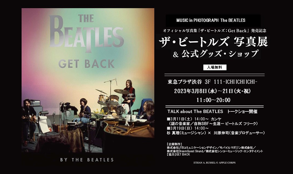 速報！「ザ・ビートルズ：Get Back」発売記念写真展オープン。東京