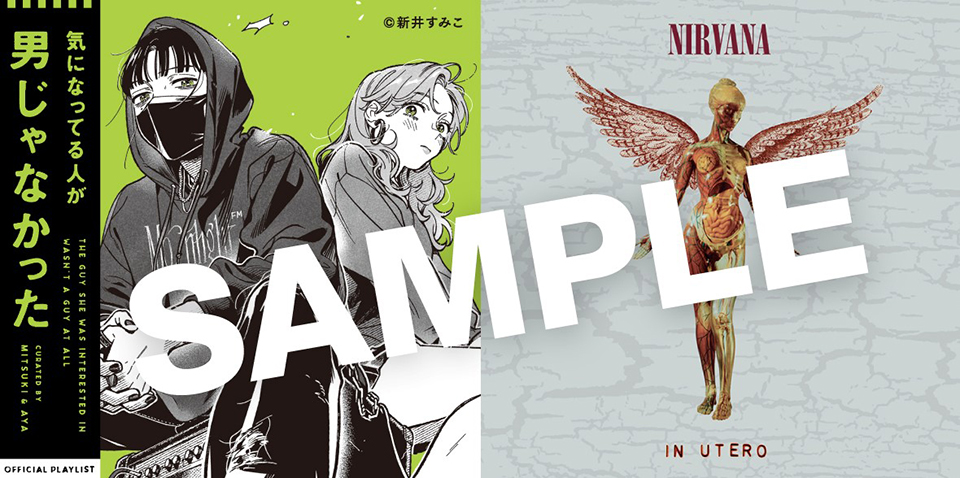 漫画『気になってる人が男じゃなかった』とニルヴァーナのコラボ