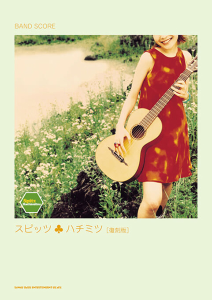 スピッツのトリビュート・アルバム 『JUST LIKE HONEY ～『ハチミツ