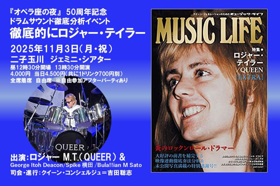 11/3（月）開催の「徹底的にロジャー・テイラー」、チケットは残り