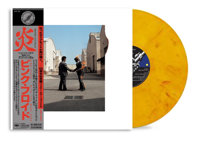 ピンク・フロイド『炎～あなたがここにいてほしい』50周年記念盤