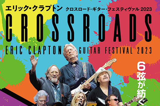 エリック・クラプトン『クロスロード・ギター・フェスティヴァル 2023
